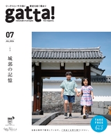 gatta! 2024年7月号