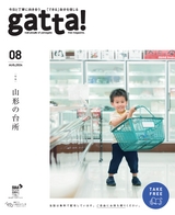 gatta! 2024年8月号