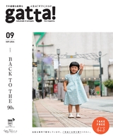 gatta! 2024年9月号