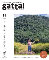 gatta! 2024年11月号