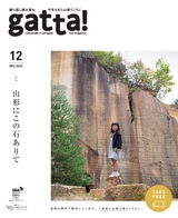 gatta! 2024年12月号