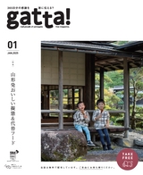 gatta! 2025年1月号