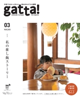 gatta! 2025年3月号