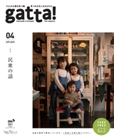 gatta! 2025年4月号